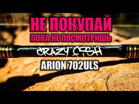 Видео: Crazy Fish Arion 702ULS. Честный Обзор! Спиннинг Для Микроджига.