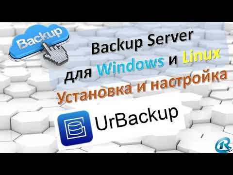 Видео: UrBackup. Центральный Бэкап Сервер для Linux и Windows.