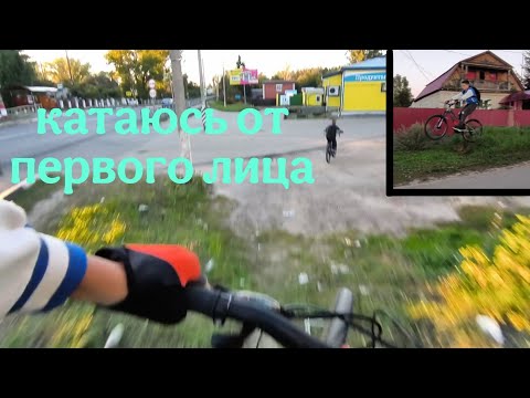Видео: Катаюсь от первого лица по Починкам