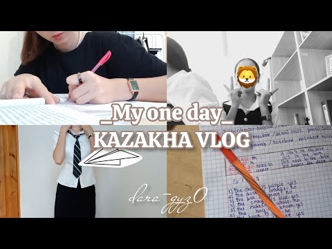 Видео: KAZAKHA VLOG: 8-grade student/дара_қыз/september 🗓📖/school-house🏫