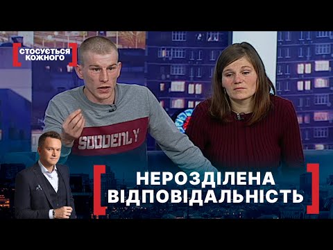 Видео: НЕРОЗДІЛЕНА ВІДПОВІДАЛЬНІСТЬ. Стосується кожного. Ефір від 02.04.2020