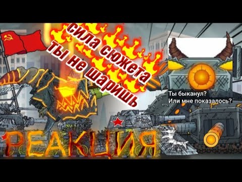 Видео: Реакция на Геранда: Я стал СОВЕТСКИМ ДЕМОНОМ! Капитуляция Левиафана?