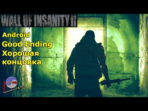 Видео: Хорошая концовка игры Wall Of Insanity 2 на Android (iOS). Сложность: «Тяжело»