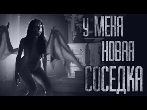Видео: СОСЕДКА... Страшные истории от Гробовщика. Истории на ночь. Фильмы Ужаcов. Хоррор