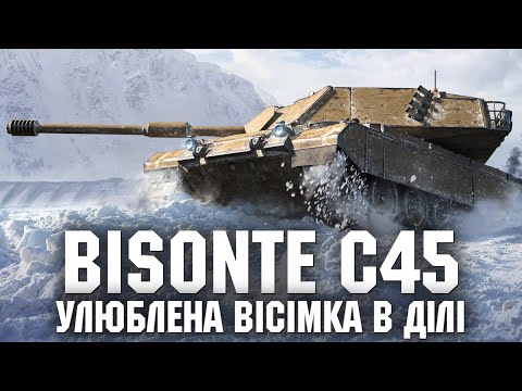 Видео: BISONTE C45 - БРОНЯ, ДОЗАРЯДКА, ШВИДКІСТЬ