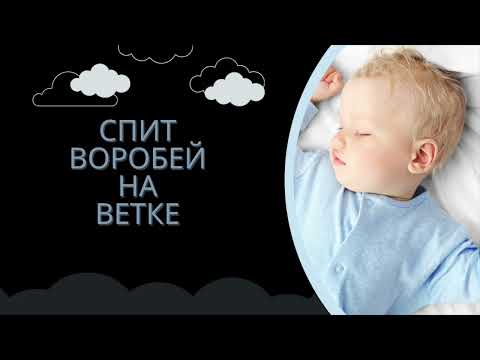 Видео: Спит воробей на ветке