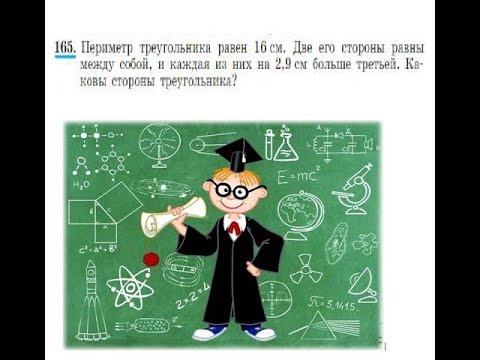 Видео: Алгебра, Макарычев, 7 класс, №165 решение с подробным объяснением, решение задач с помощью уравнения