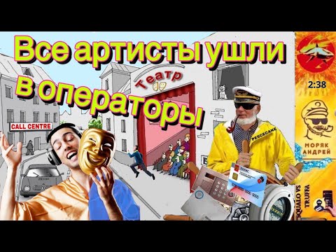 Видео: Телефонное мошенничество. Автор Андрей Моряк