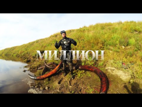 Видео: Поиск бивня мамонта, под водой. [2024]