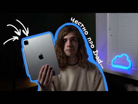 Видео: Честно про Ipad...