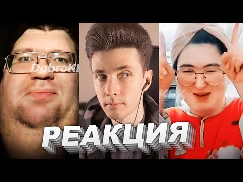 Видео: ХЕСУС СМОТРИТ: МЕМЫ ИЗ ТИКТОКА РОФЛЯННАЯ СОЛЯНКА 58 | ДОБРОКЕК | РЕАКЦИЯ