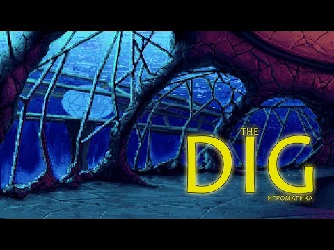 Видео: The Dig #6 [Две Луны]