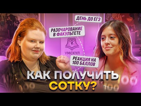 Видео: Секреты 100 баллов на ЕГЭ по литературе | Умскул