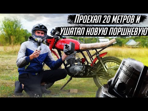 Видео: СОБРАЛ МОТОЦИКЛ МИНСК И ОН СНОВА ЗАКЛИНИЛ