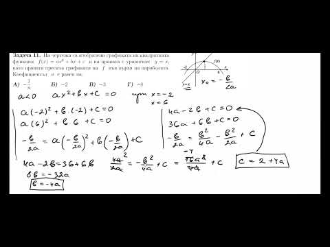 Видео: Задачи 9-13 - кандидатстудентски изпит по математика СУ април 2018