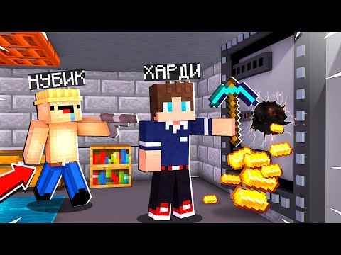 Видео: 5 СПОСОБОВ ОГРАБИТЬ БАНК НУБА В МАЙНКРАФТ 100% ТРОЛЛИНГ ЛОВУШКА МУЛЬТИК ХАРДИ