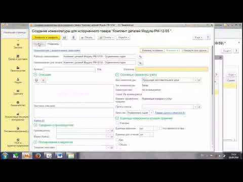 Видео: 1С ERP, 11 Учет отходов и брака, Учебный курс по производству