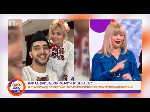 Видео: Преди обед: "Игра за двама" - новият спектакъл на София Бобчева и Александър Кадиев