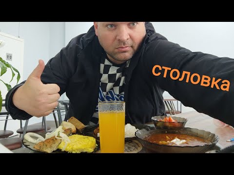 Видео: МУКБАНГ в столовой/обжор/завтрак