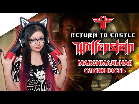 Видео: RETURN TO CASTLE WOLFENSTEIN Полное прохождение игры на русском и Обзор ► ВОЛЬФЕНШТАЙН Прохождение