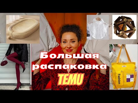 Видео: 2 ноября 2025 г.🥞Готовлю вкусный завтрак/📦🔥Распаковка TEMU👚/😻Новые игрушки #латвия #temu #оладьи