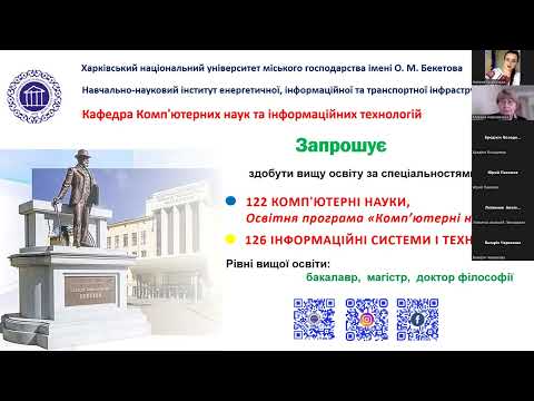 Видео: День відкритих дверей кафкдри Комп'ютерних наук та інформаційних технологій