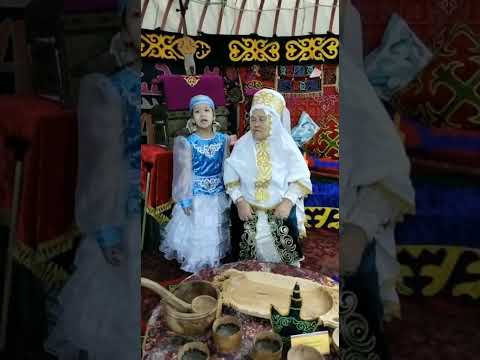 Видео: "Ана , Әже және мен" мектепалды даярлық сынып оқушысы : Бағдатқызы Аяулым