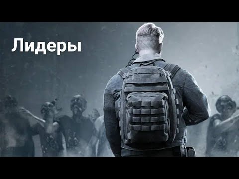 Видео: Doomsday: Last Survivors. Герои лидеры и мусор