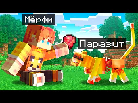 Видео: ✅ Райм ПОМОЩНИК КОТ ПАРАЗИТ в Майнкрафт!