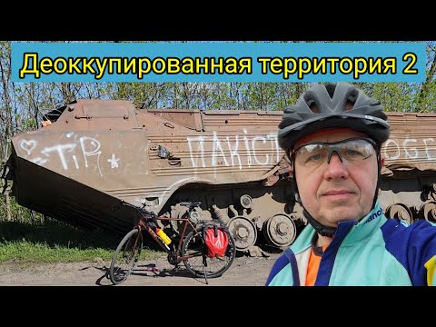 Видео: Деоккупированная территория, Печенежский и Великобурлукский район.
