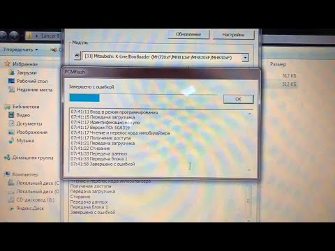 Видео: ЗАВАЛИЛ БЛОК _ LANCER 9 _Причина ? -Востановление ЭБУ на столе Загрузчик PCMflash и Сканматик 2про
