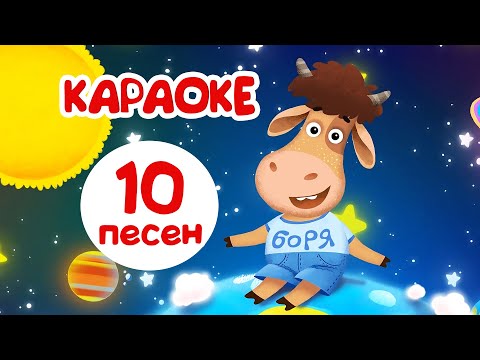 Видео: Бурёнка Даша 🐮 10 первых песен для детей 👶 Познавательные мультики