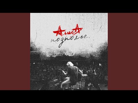 Видео: Душа (Live)