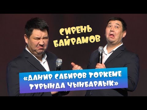 Видео: Сирень Байрамов - Данир Сабиров торкеме турында чынбарлык ( ͡° ͜ʖ ͡°) 7 СЕЗОН