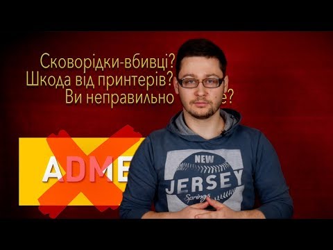Видео: "Adme" - розсадник мракобісся і маячні