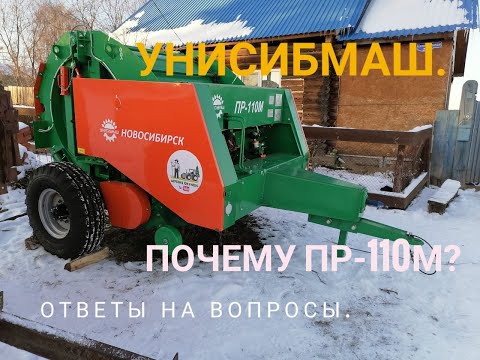 Видео: Ответы на вопросы: почему ПР - 110М?  УНИСИБМАШ.