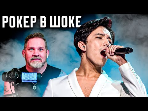 Видео: РОКЕР СЛУШАЕТ ДИМАША | ЗНАЙ