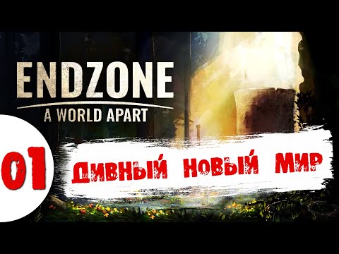 Видео: 01 Дивный новый мир в Endzone - A World Apart
