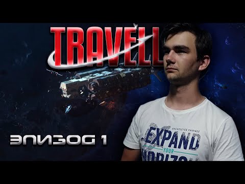 Видео: Сигналы из космоса ¦ Падение Тината #1 ¦ Mongoose Traveller 2e ¦ НРИ