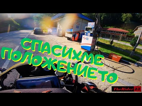 Видео: Черна Гора 2023 - Еп. 7 Обратно в България(Ниш - вкъщи)