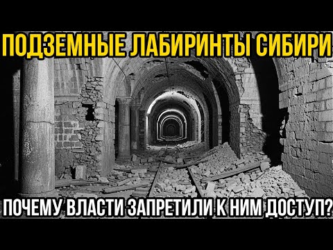 Видео: Подземные Тоннели В Сибири, Которые Учёные Не Могут Объяснить...