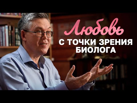 Видео: Вячеслав Дубынин о природе измен и феромонах