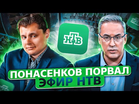 Видео: Евгений Понасенков порвал эфир НТВ