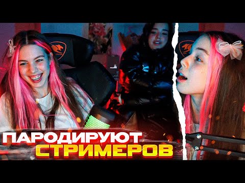 Видео: Акулич Пародирует Кореша \ Луна и Акулич пародируют Стримеров