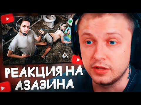 Видео: СТИНТ СМОТРИТ: Месяц платил скуфу за выдуманную работу [Моя ГРАНДИОЗНАЯ документалка]//Azazin Kreet