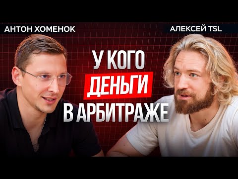 Видео: Арбитраж трафика - кто крутит миллионы, а кто сливает все в ноль