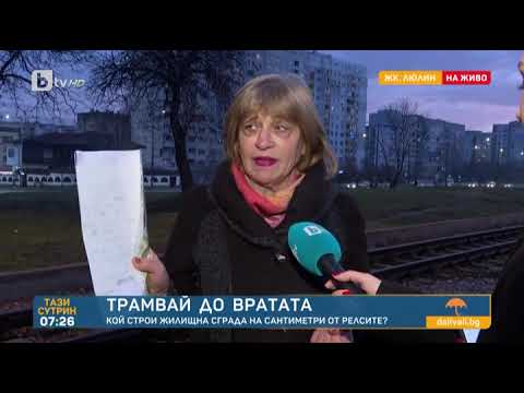 Видео: Тази сутрин: Трамвай до вратата: Строи ли се жилищна сграда на сантиметри от релсите?