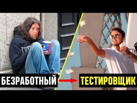 Видео: Я стал ТЕСТИРОВЩИКОМ с нуля за МЕСЯЦ. Вошёл в IT через QA