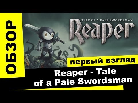Видео: Обзор Reaper - Tale of a Pale Swordsman / Первый взгляд