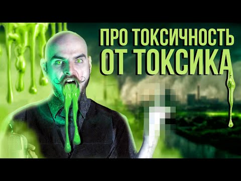 Видео: Почему в сети мы так токсичны?
